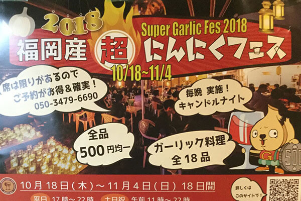 西日本新聞会館17階「天神スカイテラス」で開催！「福岡産“超”にんにくフェス」